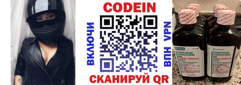 Купить  Тюкалинск  Codein напиток Lean (лин) 